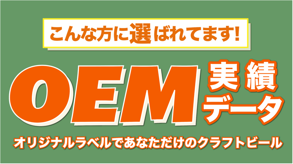 OEM製造サムネイル