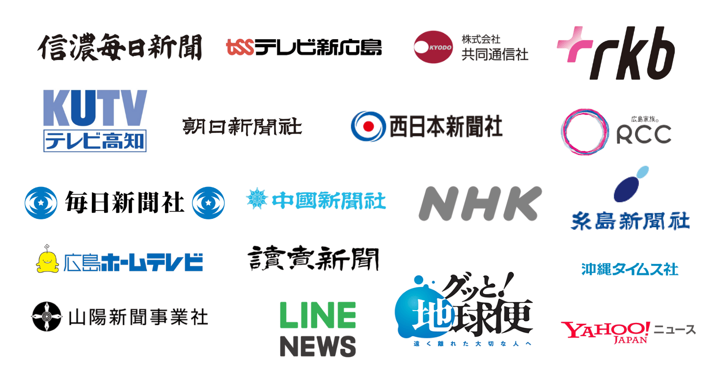 メディア掲載実績